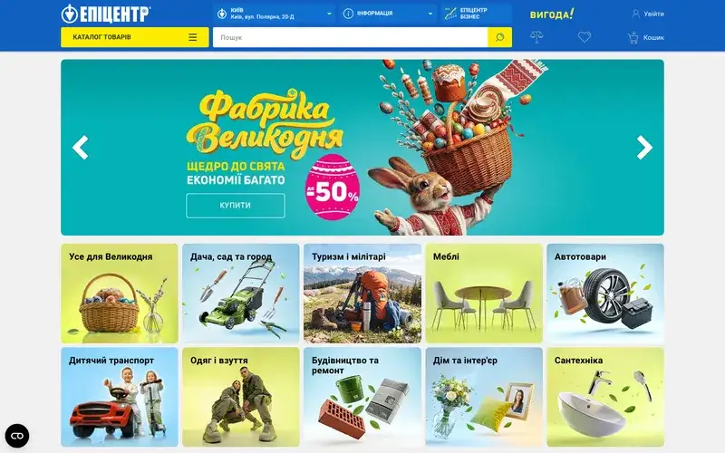 Головна сторінка Epicentr — маркетплейс будматеріалів та товарів для дому