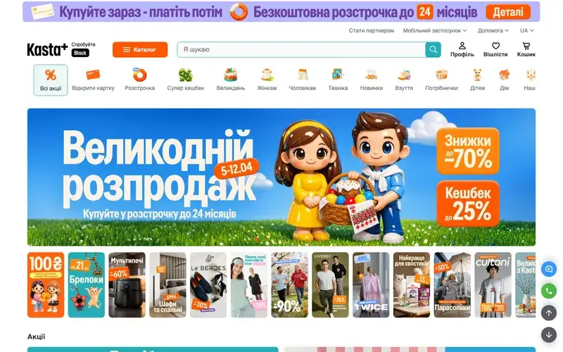 Головна сторінка Kasta — fashion маркетплейс України