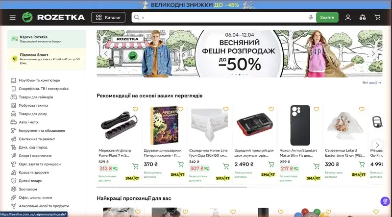 Головна сторінка Rozetka — найбільший маркетплейс України